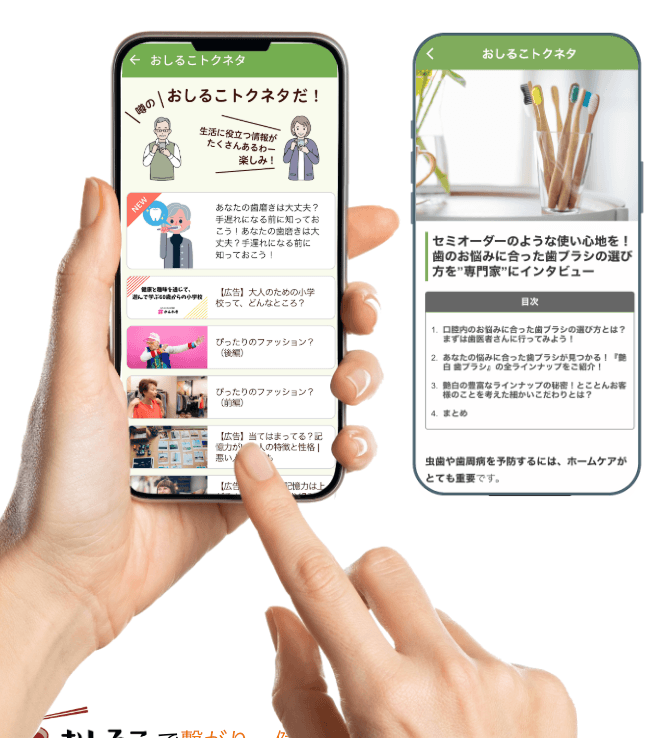 トクネタ画面イメージ