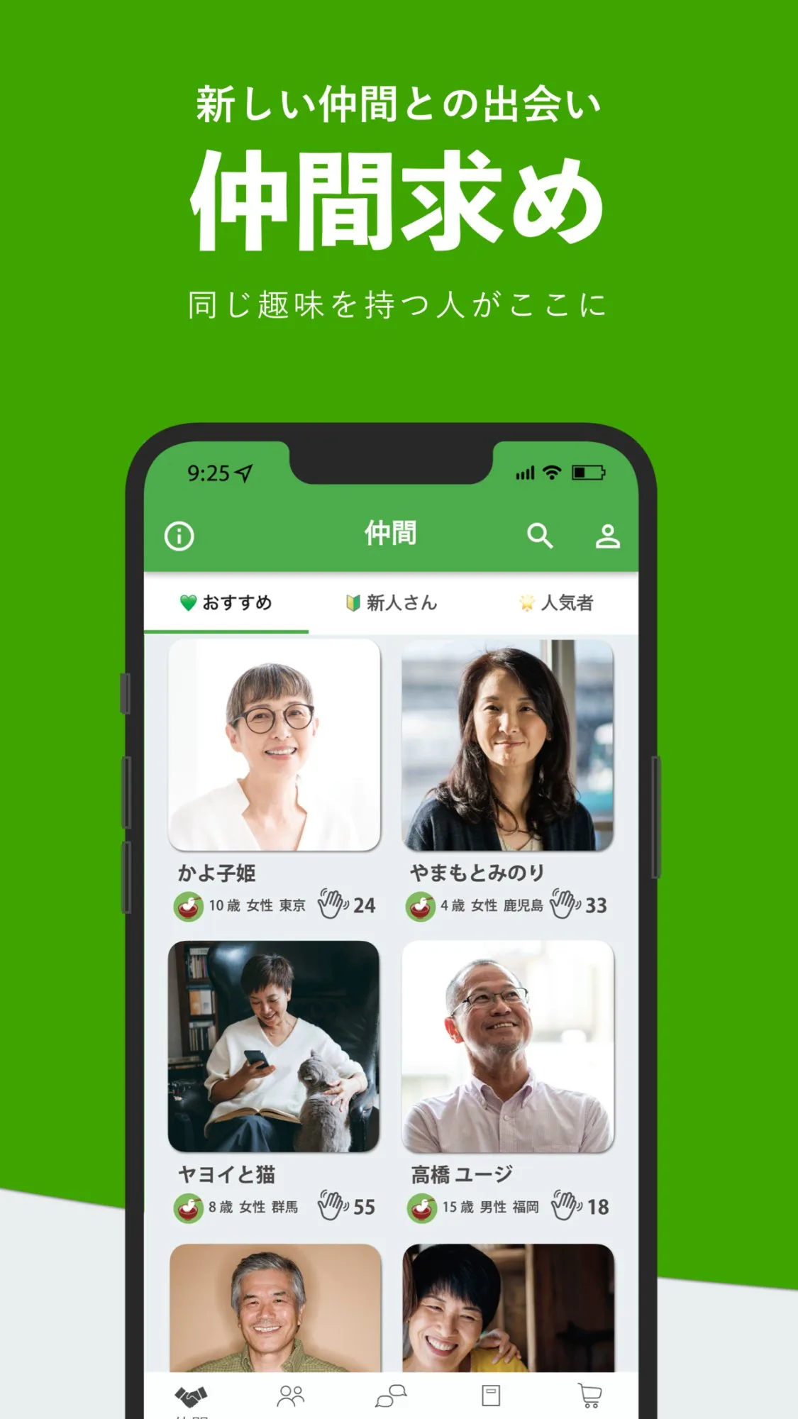 グループチャット画面