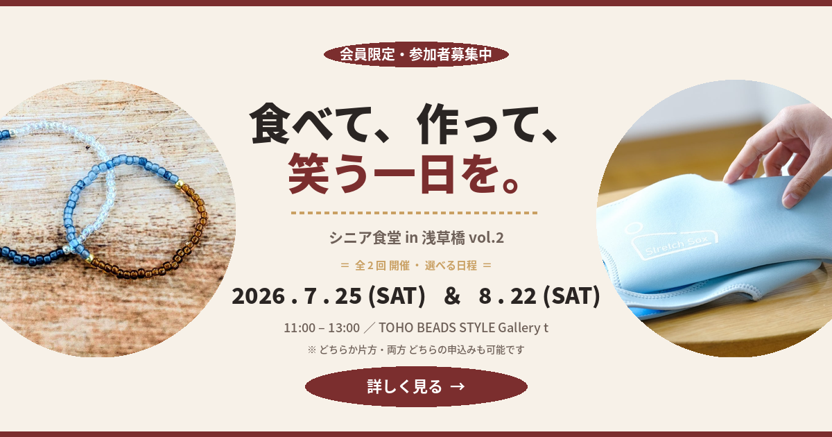 おしるこ付きシニア食堂 in 浅草橋 ／ 2026年7月25日(土)・8月22日(土)開催 ／ 食べて、作って、笑う一日を。