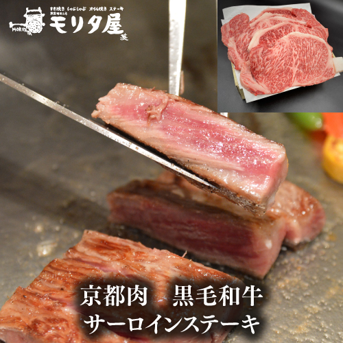 黒毛和牛サーロインステーキ