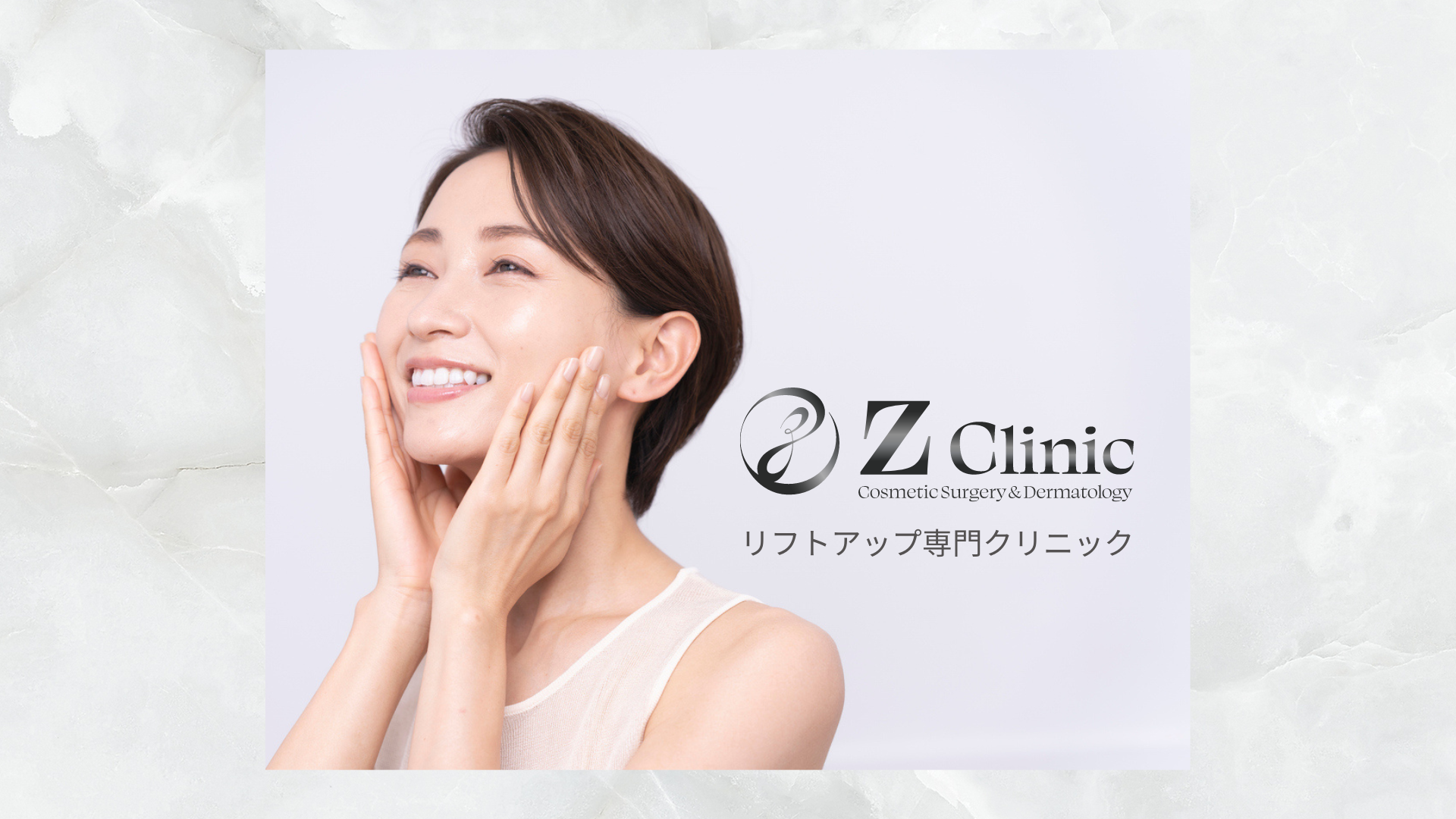 Z Clinic(ゼットクリニック)とは？【PR】